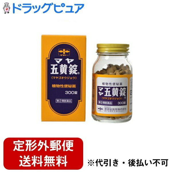 ■製品特徴・広く便秘に使用されるダイオウとセンナに、オウレン、オウバク、オウゴンを配合した植物性の便秘薬です。・腸のぜん動運動を活発にして、腹痛の少ない、毎日の快い自然に近いお通じが得られます。・健胃整腸成分が配合されているため、胃の負担を抑えて便秘に効果を発揮するとともに、便秘に伴う頭重、のぼせ、肌あれ、吹出物、食欲不振、腹部膨満などの症状を改善します。・おやすみ前に服用すると、次の日の朝に効き目があらわれます。■効能・効果(1)便秘(2)便秘に伴う次の症状の緩和頭重、のぼせ、肌あれ、吹出物、食欲不振(食欲減退)、腹部膨満、腸内異常醗酵、痔■使用方法・次の量を、なるべく空腹時に、水又はお湯で服用してください。・1日2回を限度とし、服用する間隔は4時間以上あけてください。ただし、初回は最少量を用い、便通の具合や状態をみながら、少しずつ増量又は減量してください。■剤型：錠剤■使用上の注意1．本剤を服用している間は、次の医薬品を服用しないでください。他の瀉下薬(下剤)2．授乳中の人は本剤を服用しないか、本剤を服用する場合は授乳を避けてください。3．大量に服用しないでください。 ▲相談すること▲ 1．次の人は服用前に医師、薬剤師又は登録販売者に相談してください。（1）医師の治療を受けている人（2）妊婦又は妊娠していると思われる人（3）薬などによりアレルギー症状を起こしたことがある人（4）次の症状のある人・はげしい腹痛、吐き気・嘔吐2．服服用後、次の症状があらわれた場合は副作用の可能性があるので、直ちに服用を中止し、この文書を持って医師、薬剤師又は登録販売者に相談してください。[関係部位：症状]皮膚：発疹・発赤、かゆみ消化器：吐き気・嘔吐、食欲不振、胃部不快感、腹痛 まれに下記の重篤な症状が起こることがあります。その場合は直ちに医師の診療を受けてください。[症状の名称：症状]肝機能障害：発熱、かゆみ、発疹、黄疸（皮膚や白目が黄色くなる）、褐色尿、全身のだるさ、食欲不振等があらわれる。3．服用後、次の症状があらわれることがあるので、このような症状の持続又は増強が見られた場合には、服用を中止し、この文章を持って医師、薬剤師又は登録販売者に相談してください。 ・下痢4．1週間位服用しても症状がよくならない場合は服用を中止し、この文書を持って医師、薬剤師又は登録販売者に相談してください。■成分・分量10錠(成人1日最大服用量)中に次の成分を含有しています。ダイオウ末・・・600.0mgオウレン末・・・200.0mgオウゴン末・・・200.0mgセンナ末・・・600.0mgオウバク末・・・200.0mg添加物としてセルロース、カルメロースCa、メタケイ酸アルミン酸Mg、硬化油、無水ケイ酸、ステアリン酸Mgを含有します。【お問い合わせ先】こちらの商品につきましての質問や相談は、当店(ドラッグピュア）または下記へお願いします。摩耶堂製薬株式会社〒651-2145　神戸市西区玉津町居住65番地の1電話：078-929-0112午前9時〜午後5時30分(土・日・祝日、弊社休業日は除く)広告文責：株式会社ドラッグピュア作成：201901YK神戸市北区鈴蘭台北町1丁目1-11-103TEL:0120-093-849製造販売：摩耶堂製薬株式会社区分：指定第2類医薬品・日本製文責：登録販売者　松田誠司使用期限：使用期限終了まで100日以上■ 関連商品指定第2類医薬品関連商品摩耶堂製薬株式会社お取り扱い商品便秘に