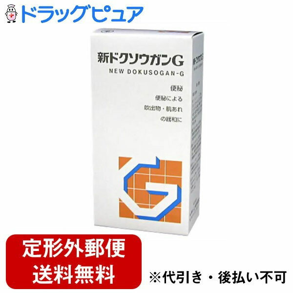 【商品説明】・ 新ドクソウガンGは、すぐれた効果が認められているセンノシドを主成分とし、さらに日本薬局方の規格に適合する4種類の生薬を配合したおだやかな錠剤の便秘治療薬です。・ それぞれの作用がひとつになって、便秘や便秘に伴う症状を改善します。・ 5歳のお子様からお年寄りの方まで症状に合わせて服用量を調節できます。・ 出すだけの便秘薬ではありません。吹出物、肌荒れを抑える「サンキライ」。のぼせ、頭重を和らげる「センキュウ」。腸内異常発酵、腹部膨満に効果のある「コウボク」が処方されています。【効能 効果】・ 便秘・ 便秘に伴う次の症状の緩和：吹出物、肌あれ、食欲不振(食欲減退)、腹部膨満、腸内異常醗酵、痔、のぼせ、頭重【用法 用量】・ 1日2回朝夕の空腹時又は食前あるいは食間に服用してください。ただし、初回は最少量を用い、便通の具合や状態をみながら少しずつ増量又は減量してください。※食前とは食事前30分以内を指し、食間とは食後2〜3時間のことです。(年齢・・・1回量／1日服用回数)・ 15歳以上・・・3〜6錠／2回・ 11歳以上15歳未満・・・2〜4錠／2回・ 7歳以上11歳未満・・・2〜3錠／2回・ 5歳以上7歳未満・・・1〜2錠／2回・ 5歳未満・・・服用しないこと※用法・用量を厳守してください。【成分】1日量(12錠)中・ センノシド(センノシドA・Bとして)・・・70mg(27.5mg)・ 日局サンキライ末・・・800mg・ 日局センキュウ末・・・500mg・ 日局カンゾウ末・・・500mg・ 日局コウボク末・・・400mg・ 添加物・・・結晶セルロース、乳糖水和物、軽質無水ケイ酸、タルク【剤型】・・・錠剤【内容量】・・・360錠【注意事項】＜用法・用量に関連する注意＞・ 用法・用量を厳守してください。・ 小児に服用させる場合には、保護者の指導監督のもとに服用させてください。＜成分及び分量に関連する注意＞・ 本剤の服用により、尿が黄褐色又は赤褐色になることがありますが、これはセンノシドによるものですから心配ありません。・ 生薬を原料としていますので、製品の色や味等が多少異なることがあります。【使用上の注意】＜してはいけないこと＞※守らないと現在の症状が悪化したり、副作用が起こりやすくなる・ 本剤を服用している間は、次の医薬品を服用しないこと他の瀉下剤(下剤)・ 授乳中の人は本剤を服用しないか、本剤を服用する場合は授乳を避けること・ 大量に服用しないこと＜相談すること＞☆次の人は服用前に医師、薬剤師又は登録販売者に相談すること・ 医師の治療を受けている人・ 妊婦又は妊娠していると思われる人・ 薬などによりアレルギー症状を起こしたことがある人☆次の症状のある人・ はげしい腹痛、吐き気・嘔吐・ 服用後、次の症状があらわれた場合は副作用の可能性があるので、直ちに服用を中止し、この文書を持って医師、薬剤師又は登録販売者に相談すること(関係部位・・・症状)・ 皮膚・・・発疹・発赤、かゆみ・ 消化器・・・はげしい腹痛、吐き気・嘔吐☆服用後、次の症状があらわれることがあるので、このような症状の持続又は増強が見られた場合には、服用を中止し、この文書を持って医師、薬剤師又は登録販売者に相談すること下痢・ 5〜6日間服用しても症状がよくならない場合は服用を中止し、この文書を持って医師、薬剤師又は登録販売者に相談すること【保管及び取扱い上の注意】・ 直射日光の当たらない湿気の少ない涼しい所に保管してください。・ 小児の手の届かない所に保管してください。・ 誤用の原因になったり品質が変わることがありますので、他の容器に入れ替えないでください。・ 使用期限を過ぎた製品は服用しないでください。【お問い合わせ先】こちらの商品につきましての質問や相談につきましては、当店（ドラッグピュア）または下記へお願いします。製造販売：株式会社山崎帝國堂　お客様相談係住所：東京都中央区日本橋室町4丁目5番1号TEL:04-7148-3412 受付時間：9:00〜16:30(土・日、祝日を除く)広告文責：株式会社ドラッグピュア作成：201902KT住所：神戸市北区鈴蘭台北町1丁目1-11-103TEL:0120-093-849製造・販売：株式会社山崎帝國堂区分：第2類医薬品・日本製文責：登録販売者　松田誠司使用期限：使用期限終了まで100日以上 ■ 関連商品翠松堂製薬株式会社　お取扱い商品便秘　関連用品