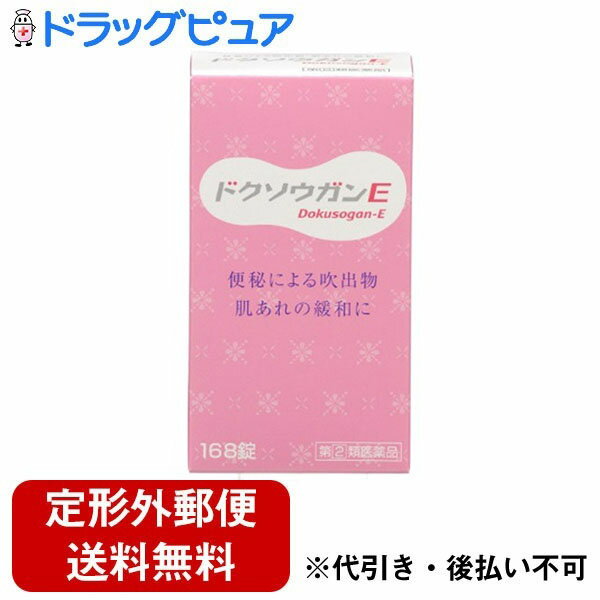 【商品説明】・ ドクソウガンE便秘薬は、すぐれた効果が認められているセンノシドを主成分とし、さらに日本薬局方の規格に適合する生薬のサンキライとカンゾウを配合したおだやかな便秘治療薬です。・ 成人用(15歳以上)の植物性の錠剤で、1回1〜2錠、1日2回の服用で、便秘や便秘に伴う症状を改善します。・ 便秘に伴う肌あれや吹出物が気になる方へオススメです。・ 肌あれや吹出物を和らげるサンキライを400mg配合・ センノシド80mg配合なので、慢性の便秘を解消・ カンゾウ400mg配合なので、お腹が痛くなりにくい【効能 効果】・ 便秘・ 便秘に伴う次の症状の緩和：吹出物、肌あれ、食欲不振(食欲減退)、腹部膨満、腸内異常醗酵、痔、のぼせ、頭重【用法 用量】・ 1日2回朝夕の空腹時又は食前あるいは食間に服用してください。ただし、初回は最少量を用い、便通の具合や状態をみながら少しずつ増量又は減量してください。※食前とは食事前30分以内を指し、食間とは食後2〜3時間のことです。(年齢・・・1回量／1日服用回数)・ 15歳以上・・・1〜2錠／2回・ 15歳未満・・・服用しないこと※用法・用量を厳守してください。【成分】1日量(4錠)中・ センノシド(センノシドA・Bとして)・・・80mg(31mg)・ 日局サンキライ末・・・400mg・ 日局カンゾウ末・・・400mg・ 添加物として結晶セルロース、乳糖水和物、軽質無水ケイ酸、タルクを含有します。【剤型】・・・錠剤【内容量】・・・（168錠）【注意事項】＜成分及び分量に関連する注意＞・ 本剤の服用により、尿が黄褐色又は赤褐色になることがありますが、これはセンノシドによるものですから心配ありません。・ 生薬を原料としていますので、製品の色や味等が多少異なることがあります。【使用上の注意】＜してはいけないこと＞※守らないと現在の症状が悪化したり、副作用が起こりやすくなる・ 本剤を服用している間は、次の医薬品を服用しないこと他の瀉下剤(下剤)・ 授乳中の人は本剤を服用しないか、本剤を服用する場合は授乳を避けること・ 大量に服用しないこと＜相談すること＞☆次の人は服用前に医師、薬剤師又は登録販売者に相談すること・ 医師の治療を受けている人・ 妊婦又は妊娠していると思われる人・ 薬などによりアレルギー症状を起こしたことがある人☆次の症状のある人・ はげしい腹痛、吐き気・嘔吐・ 服用後、次の症状があらわれた場合は副作用の可能性があるので、直ちに服用を中止し、この文書を持って医師、薬剤師又は登録販売者に相談すること(関係部位・・・症状)・ 皮膚・・・発疹・発赤、かゆみ・ 消化器・・・はげしい腹痛、吐き気・嘔吐☆服用後、次の症状があらわれることがあるので、このような症状の持続又は増強が見られた場合には、服用を中止し、この文書を持って医師、薬剤師又は登録販売者に相談すること下痢・ 5〜6日間服用しても症状がよくならない場合は服用を中止し、この文書を持って医師、薬剤師又は登録販売者に相談すること【保管及び取扱い上の注意】・ 直射日光の当たらない湿気の少ない涼しい所に保管してください。・ 小児の手の届かない所に保管してください。・ 誤用の原因になったり品質が変わることがありますので、他の容器に入れ替えないでください。・ 使用期限を過ぎた製品は服用しないでください。【お問い合わせ先】こちらの商品につきましての質問や相談につきましては、当店（ドラッグピュア）または下記へお願いします。製造販売：株式会社山崎帝國堂　お客様相談係住所：東京都中央区日本橋室町4丁目5番1号TEL:04-7148-3412 受付時間：9:00〜16:30(土・日、祝日を除く)広告文責：株式会社ドラッグピュア作成：201902KT住所：神戸市北区鈴蘭台北町1丁目1-11-103TEL:0120-093-849製造・販売：株式会社山崎帝國堂区分：第2類医薬品・日本製文責：登録販売者　松田誠司使用期限：使用期限終了まで100日以上 ■ 関連商品翠松堂製薬株式会社　お取扱い商品便秘　関連用品