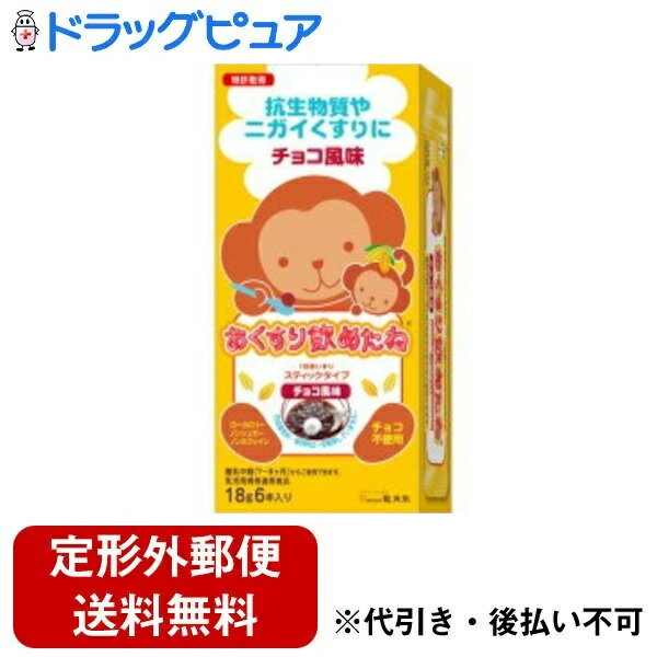 ■製品特徴●医薬品をゼリーで包んで飲み下しを容易にします。●むせたり、つかえたりせずにラクに飲み込めます。●複数の医薬品が一度に服用できます。●医薬品の味やニオイをしっかりマスキングします。●医薬品の作用や吸収に影響しないので安心です。●ローカロリー、ノンシュガー、ノンカフェイン、ノンアレルゲンです。●合成着色料・保存料は一切使用していません。●離乳中期のお子様からご使用できます。■使用方法・大きめのスプーンに本品をのせご使用ください。・粉薬をご使用の場合は、本品と混ぜ合わせず包むようにしてご使用ください。　・1回の使用量は1本（約15g）が目安ですが、薬の量や嚥下能力に合わせて適宜調整してご利用ください。・開封後は、保存せず使いきってください。■栄養成分（1本あたり）エネルギー　3kcal タンパク質　0g 脂質　0g 炭水化物（糖類）3g（0g） 食塩相当量　0.009g ショ糖　0g ■原材料還エリスリトール、還元麦芽糖水あめ、ココアパウダー、寒天、ゲル化剤（増粘多糖類）、ショ糖脂肪酸エステル、香料、甘味料（ステビア）【お問い合わせ先】こちらの商品につきましての質問や相談は、当店(ドラッグピュア）または下記へお願いします。株式会社龍角散電話：03-3866-1326受付時間：10：00〜17：00（土・日・祝日は除く）広告文責：株式会社ドラッグピュア作成：202010SN神戸市北区鈴蘭台北町1丁目1-11-103TEL:0120-093-849製造販売：株式会社龍角散区分：食品・日本製■ 関連商品おくすり飲めたね龍角散　お取り扱い商品