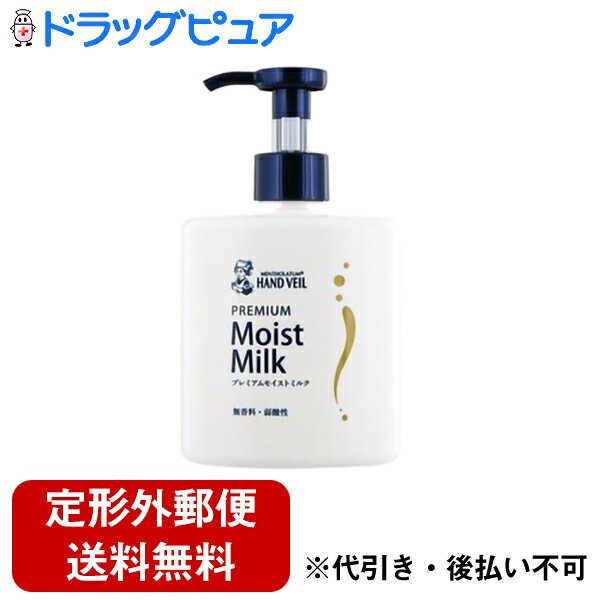 【本日楽天ポイント5倍相当】【定形外郵便で送料無料でお届け】ロート製薬株式会社 メンソレータム ハンドベール プレミアムモイストミルク ( 200mL )＜ぬれた手にも、そのまま使えて便利なハンドミルク＞【ドラッグピュア】【TK510】のサムネイル