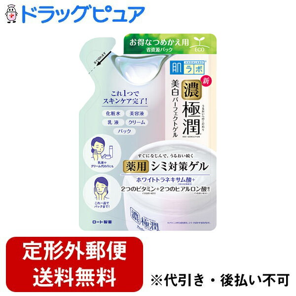 【本日楽天ポイント5倍相当】【定形外郵便で送料無料でお届け】ロート製薬肌研(ハダラボ) 極潤 美白パーフェクトゲル つめかえ用（80g）＜みずみずしいオールインワン美白ゲル＞【医薬部外品】【ドラッグピュア】【TK300】