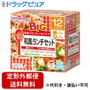 【2%OFFクーポン配布中 対象商品限定】【定形外郵便で送料無料でお届け】アサヒグループ食品 和光堂BIGサイズの栄養マルシェ和風ランチセット(110g+80g...