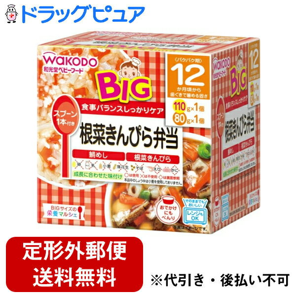 【本日楽天ポイント5倍相当】【定形外郵便で送料無料でお届け】アサヒグループ食品　和光堂BIGサイズの栄養マルシェ根菜きんぴら弁当（110g+80g）＜食事バランスしっかりケア＞【ドラッグピュア】【▲1】【TK510】 1