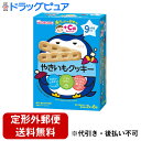 【2%OFFクーポン配布中 対象商品限定】【定形外郵便で送料無料でお届け】アサヒグループ食品株式会社和光堂株式会社 赤ちゃんのおやつ +Caカルシウム やきいも...