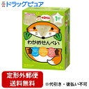 【2%OFFクーポン配布中 対象商品限定】【定形外郵便で送料無料でお届け】アサヒグループ食品 和光堂株式会社1歳からのおやつ+DHA わかめせんべい(6g×3袋...