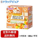 【2%OFFクーポン配布中 対象商品限定】【定形外郵便で送料無料でお届け】アサヒグループ食品株式会社 和光堂栄養マルシェ ポテトとツナのグラタンランチ90g+8...