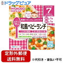 【2%OFFクーポン配布中 対象商品限定】【定形外郵便で送料無料でお届け】アサヒグループ食品株式会社 和光堂栄養マルシェ 和風ベビーランチ 80g×2袋<7か月...