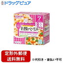 【2%OFFクーポン配布中 対象商品限定】【定形外郵便で送料無料でお届け】アサヒグループ食品株式会社 和光堂栄養マルシェ 彩り野菜のベビーランチ 80g×2袋<...