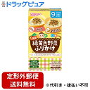 【2%OFFクーポン配布中 対象商品限定】【定形外郵便で送料無料でお届け】アサヒグループ食品株式会社緑黄色野菜ふりかけ さけ/おかか(13.2g)<おいしさ選べ...