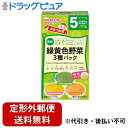 【2%OFFクーポン配布中 対象商品限定】【定形外郵便で送料無料でお届け】アサヒグループ食品株式会社手作り応援 緑黄色野菜3種パック(8包入)<手作り応援!ファ...