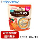 【2%OFFクーポン配布中 対象商品限定】【定形外郵便で送料無料でお届け】アサヒグループ食品株式会社和光堂 らくらくまんま ベビーパスタ 4種の緑黄色野菜 11...