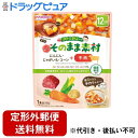 【2%OFFクーポン配布中 対象商品限定】【定形外郵便で送料無料でお届け】アサヒグループ食品株式会社和光堂 1食分の野菜入り そのまま素材 +牛肉 100g【ド...
