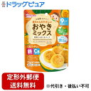 【2%OFFクーポン配布中 対象商品限定】【定形外郵便で送料無料でお届け】アサヒグループ食品株式会社和光堂 赤ちゃんのやさしいおやきミックス 鶏レバーとかぼちゃ...