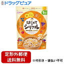 【2%OFFクーポン配布中 対象商品限定】【定形外郵便で送料無料でお届け】アサヒグループ食品株式会社和光堂 はじめてのシリアル 緑黄色野菜とくだもの 40g【ド...
