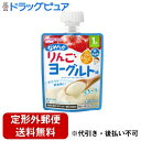 【2%OFFクーポン配布中 対象商品限定】【定形外郵便で送料無料でお届け】アサヒグループ食品株式会社和光堂 1歳からのMYジュレ ドリンク なめらかりんご ヨー...