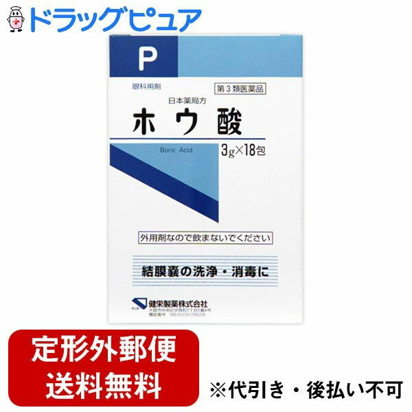 【定形外郵便で送料無料でお届け】【第3類医薬品】【2％OFFクーポン配布中 対象商品限定】健栄製薬日本薬局方 ホウ酸…