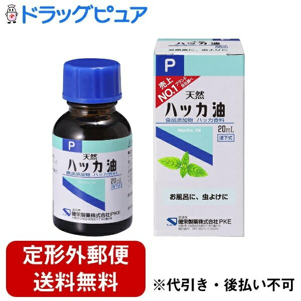 【2％OFFクーポン配布中 対象商品限定】【定形外郵便で送料無料でお届け】健栄製薬株式会社　ハッカ油P（食品添加物）20ml＜食品添加物・薄荷香料＞＜お風呂・虫よけに＞【ドラッグピュア】【▲2】【TK300】