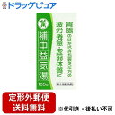 【定形外郵便で送料無料でお届け】【第2類医薬品】【本日楽天ポイント5倍相当】小太郎漢方製薬株式会社補中益気湯エキス錠N「コタロー」165錠(11日分)<食欲不振...