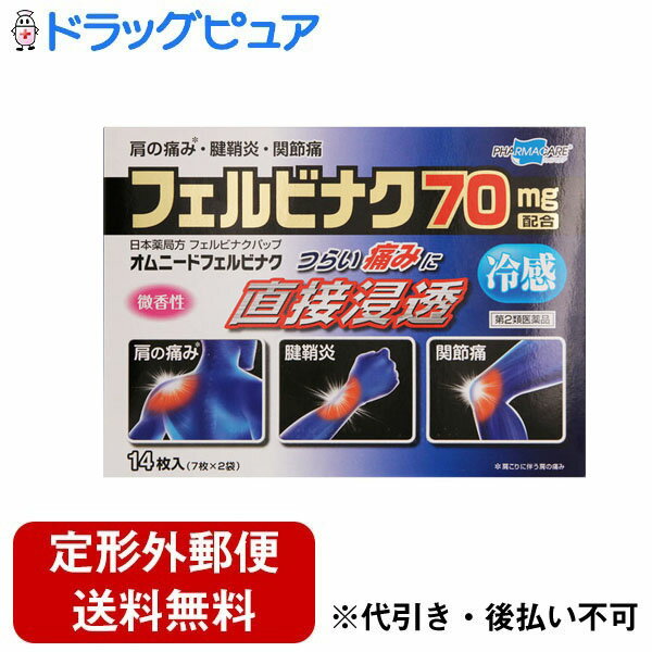 (おまけつき）【定形外郵便で送料無料でお届け】【第2類医薬品】【本日楽天ポイント5倍相当】帝國製薬株式会社オムニードフェルビナク(セルフメディケーション税制対象) ( 7枚*2袋入 )＜フェルビナク配合冷感シップ＞【ドラッグピュア】【▲2】【TK510】