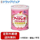 【同一商品2つ購入で使える2％OFFクーポン配布中】【定形外郵便で送料無料でお届け】アイクレオのバランスミルク　320g＜0ヶ月から＞【調整粉乳】【ドラッグピュア】【TKG510】