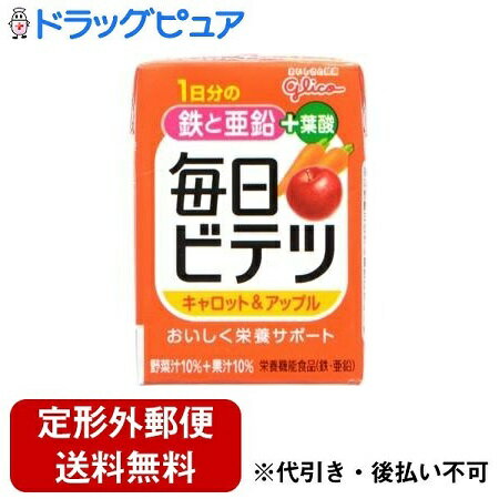 【本日楽天ポイント5倍相当】【定形外郵便で送料無料でお届け】【栄養機能食品】アイクレオ株式会社 毎日ビテツ 美鉄 キャロット＆アップル 100mL ＜1日に必要な鉄分・亜鉛がこれ1本で摂取できます＞【ドラッグピュア】【TK300】