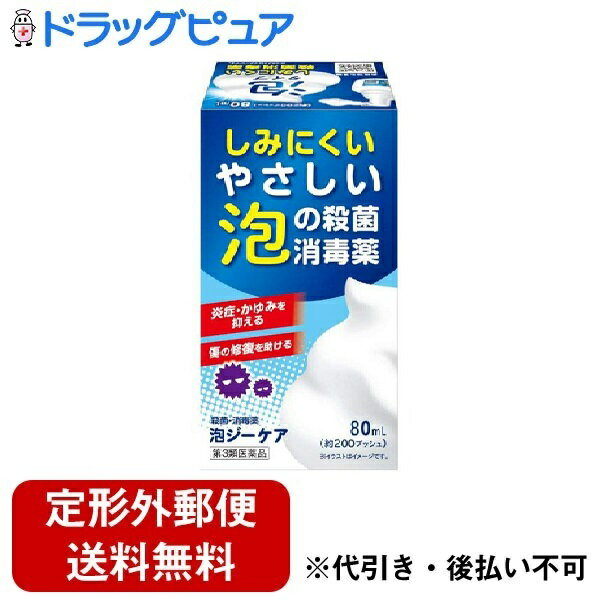 【定形外郵便で送料無料でお届け】【第3類医薬品】【本日楽天ポイント5倍相当】ムネ製薬株式会社泡ジーケア（80ml）＜痔・傷など肌にやさしい泡タイプの殺菌消毒薬＞【ドラッグピュア】【TK350】