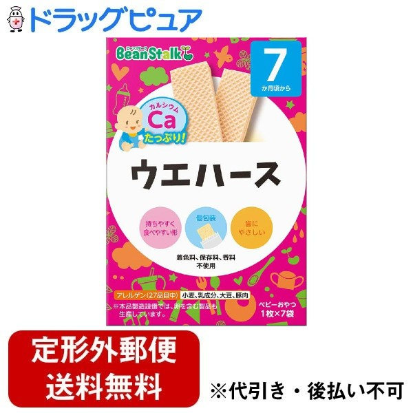 【本日楽天ポイント5倍相当】【定形外郵便で送料無料でお届け】雪印ビーンスターク株式会社ビーンスターク ベビーフード　ウエハース　1枚×7袋【ドラッグピュア】【TKG220】