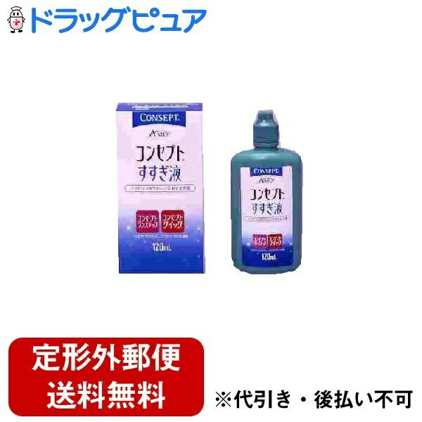 エイエムオー・ジャパン株式会社コンセプトワンステップ すすぎ液(120mL)＜コンセプトワンステップ専用のすすぎ液＞