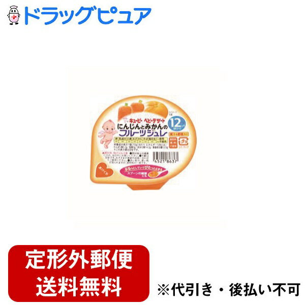 【本日楽天ポイント5倍相当】【定形外郵便で送料無料でお届け】キユーピー株式会社にんじんとみかんのフルーツジュレ 70g【ドラッグピュア楽天市場店】【TK300】