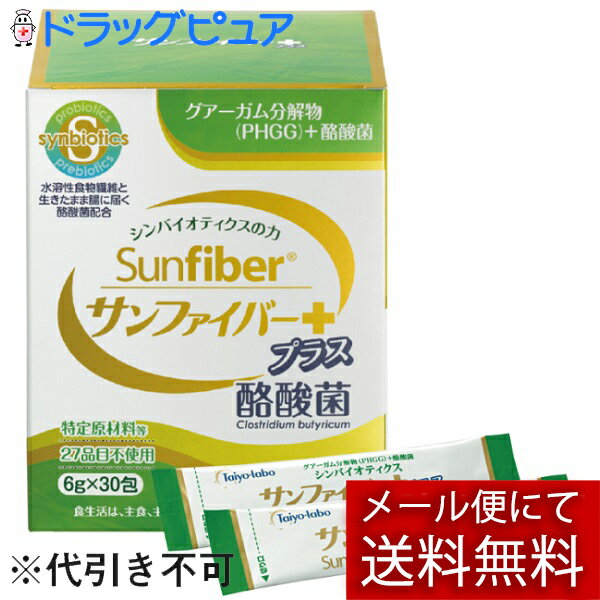 【2％OFFクーポン配布中 対象商品限定】【メール便で送料無料 ※定形外発送の場合あり】株式会社タイヨーラボサンファイバープラス 6g×30包【ドラッグピュア楽天市場店】【RCP】(外箱は開封した状態でお届けします)【開封】