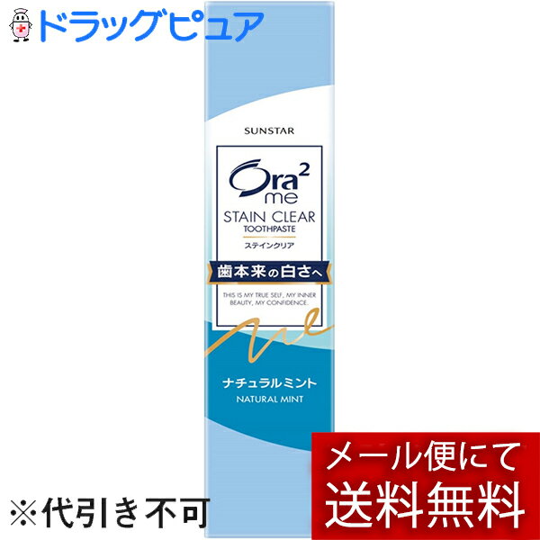 【本日楽天ポイント5倍相当】【メール便で送料無料 ※定形外発送の場合あり】サンスター株式会社　オーラツー(Ora2)　…