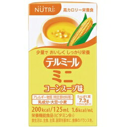 【RSN20230731】ニュートリー株式会社　テルミールミニ　コーンスープ味　125ml［200kcal］24個入【栄養機能食品(V.B1)】＜少量高カロリー飲料＞【ドラッグピュア楽天市場店】【RCP】【北海道・沖縄は別途送料必要】(要7-14日間程度)(キャンセル不可商品）