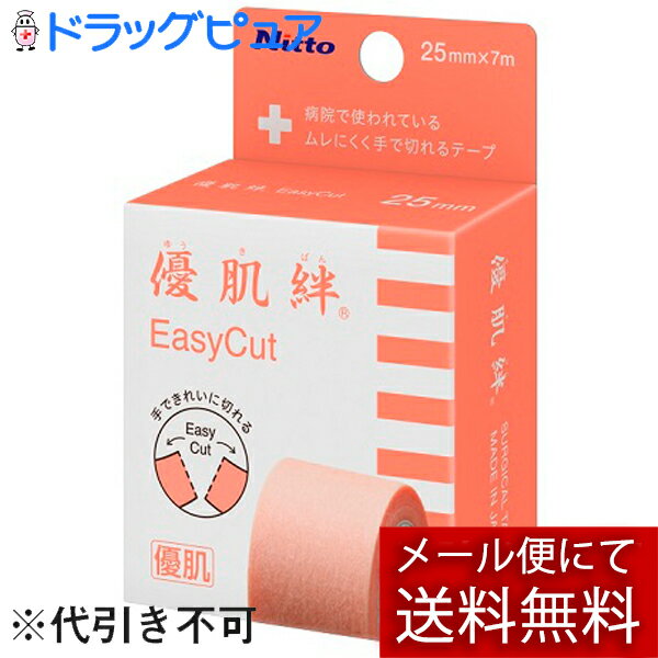 株式会社ニトムズ　サージカルテープ　優肌絆　EasyCut　25mm×7m［品番：3292］(ゆうきばん　イージーカット)(外箱は開封した状態でお届けします)