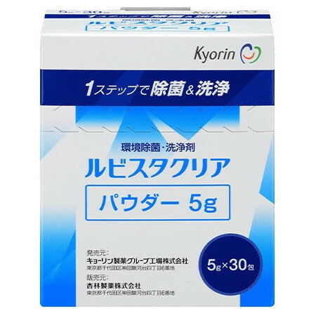 【送料無料】杏林製薬株式会社環境除菌・洗浄剤 ルビスタクリア パウダ 5g×30包【ドラッグピュア楽天市場店】【RCP】