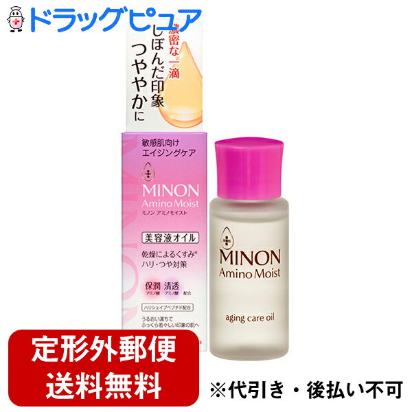 【本日楽天ポイント5倍相当】【定形外郵便で送料無料】第一三共ヘルスケア株式会社ミノン アミノモイスト エイジングケア オイル＜美容液オイル＞ 20ml【ドラッグピュア楽天市場店】【TK220】