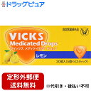 【本日楽天ポイント5倍相当】【☆】【定形外郵便で送料無料】大正製薬株式会社ヴイックスメディケイテッド ドロップ レモン 20個入【医薬部外品】【ドラッグピュア楽...