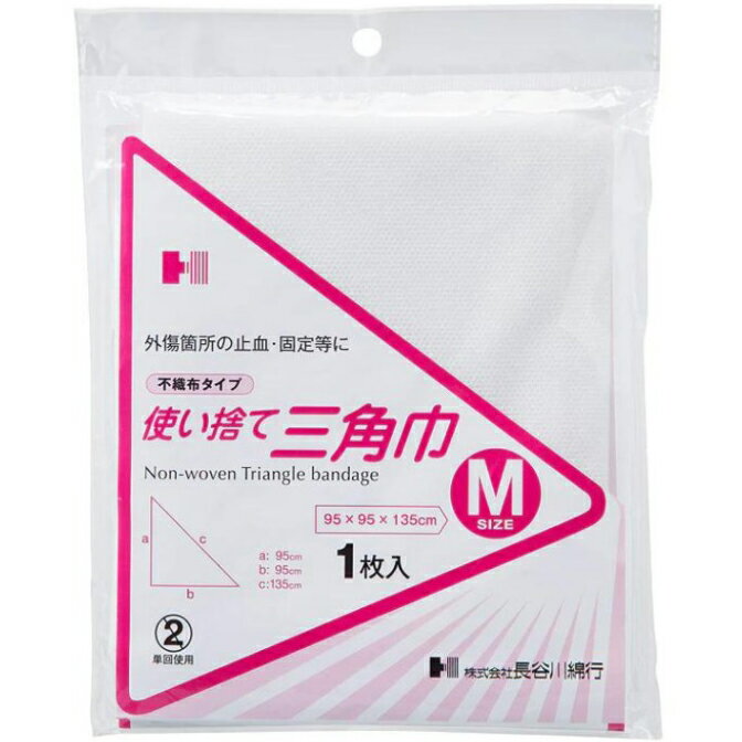 【本日楽天ポイント5倍相当】株式会社長谷川綿行使い捨て三角巾 Mサイズ 95cm×95cm×135cm(型番：400826） 1枚入【ドラッグピュア楽天市場店】【RCP】