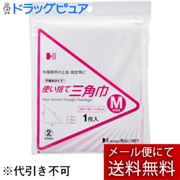 ■製品特徴●三角巾は、身体のいかなる部分の障害に対しても利用できるよう作られています。●長く折りたためば、簡易ホータイや止血帯等にもなります。●綿素材の三角巾に比べて経済的です。■内容量1枚入■使用方法●本製品は使い捨て三角巾です。再使用は禁止してください。●本製品は直接創傷面へ当てないでください。●強く締めると血流障害を起こす可能性があるため、注意してください。【お問い合わせ先】こちらの商品につきましての質問や相談は、当店(ドラッグピュア）または下記へお願いします。株式会社長谷川綿行〒451-0014 愛知県名古屋市西区又穂町6丁目8番地 電話：0568-26-6621広告文責：株式会社ドラッグピュア作成：202307AY神戸市北区鈴蘭台北町1丁目1-11-103TEL:0120-093-849製造販売：株式会社長谷川綿行区分：日用品文責：登録販売者 松田誠司■ 関連商品三角巾関連商品株式会社長谷川綿行お取り扱い商品