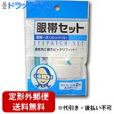 【VV眼帯セットの商品説明】【商品特徴】レンズ面がゆるやかな曲線になっていますので、圧迫感がなく目をやさしく保護します。コットン100%のソフトな当てパッド付きです。 【内容量】眼帯一式（ストッパー付き）当てガーゼ綿2枚モイストパット1枚 【効能】目のまわりの清拭洗浄 【使用法】必要に応じ1包ないし2包をとり、外装を切って中の綿を取り出して清拭に用いる。【成分及び分量】日本薬局グルコン酸クロルヘキジン液・・・0.0038ml日本薬局方精製水・・・3.7962ml医療脱脂綿・・・0.8g 【用法・用量】・1日数回、患部に適量を噴射する。 ・定められた用法。用量を守ること。・2歳以下のようjには使用しないこと。 ・小児に使用させる場合は、保護者の監督のもとに使用させること。 ・目に入らないように注意すること。万一、目に入った場合にはすぐに水又はぬるま湯で洗うこと。なお、症状が重い場合には、眼科医の診断を受けること。・外用にのみ使用すること。【使用上の注意】・お肌に合わないときはご使用を中止し、医師または薬剤師にご相談ください。・当て綿は早めに取り替えてください。・直射日光および火気をさけ、小児の手の届かないところに保管してください。広告文責及び商品問い合わせ先 広告文責：株式会社ドラッグピュア作成：201103W神戸市北区鈴蘭台北町1丁目1-11-103TEL:0120-093-849製造・販売元：川本産業株式会社■ 関連商品■医療器具・眼帯、点眼補助具