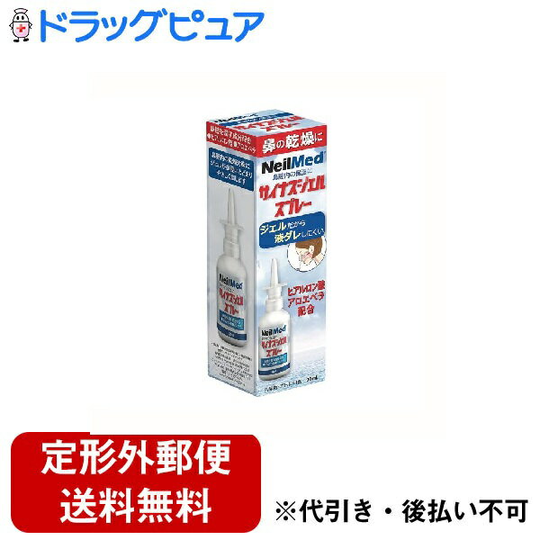 【本日楽天ポイント5倍相当】【定形外郵便で送料無料でお届け】ニールメッド株式会社サイナスジェル スプレー【一般医療機器】 30ml【ドラッグピュア楽天市場店】【TK220】