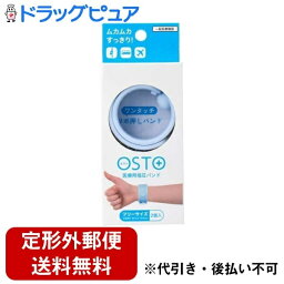 【本日楽天ポイント5倍相当】【定形外郵便で送料無料でお届け】株式会社ビタットジャパンOSTO(オスト) 医療用指圧バンド アイスブルー フリーサイズ【一般医療機器】 2個入【ドラッグピュア楽天市場店】【TK140】