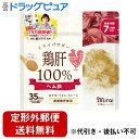 【店内商品2つ購入で使える2％OFFクーポン配布中】【定形外郵便で送料無料でお届け】株式会社ビタットジャパンミライパウダー　鶏肝100% 35g【ドラッグピュア楽天市場店】【TK140】