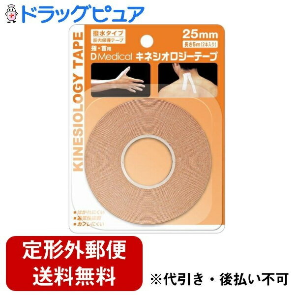 【本日楽天ポイント5倍相当】【定形外郵便で送料無料でお届け】株式会社ドームメディカルDMedical キネシオロジーテープ ブリスターパック 25mm 5m 2本入【ドラッグピュア楽天市場店】【TK300】