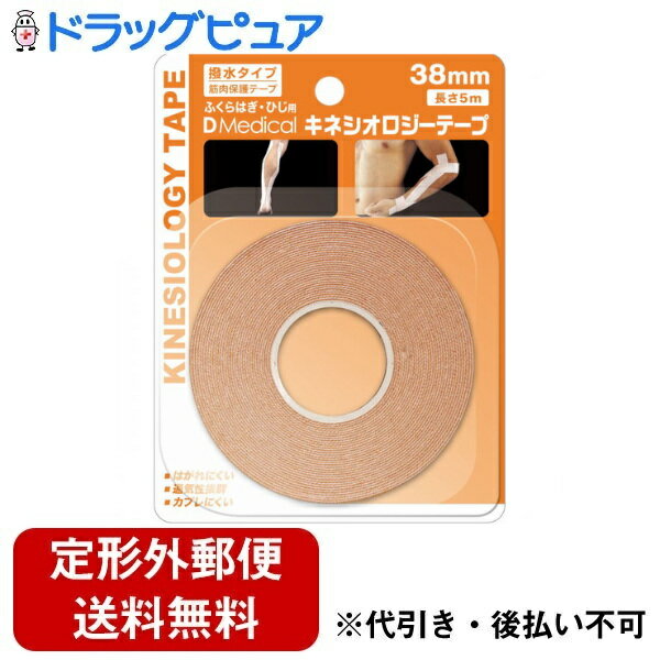 【本日楽天ポイント5倍相当】【定形外郵便で送料無料でお届け】株式会社ドームメディカルDMedical キネシオロジーテープ ブリスターパック 38mm 5m 1本入【ドラッグピュア楽天市場店】【TK220】