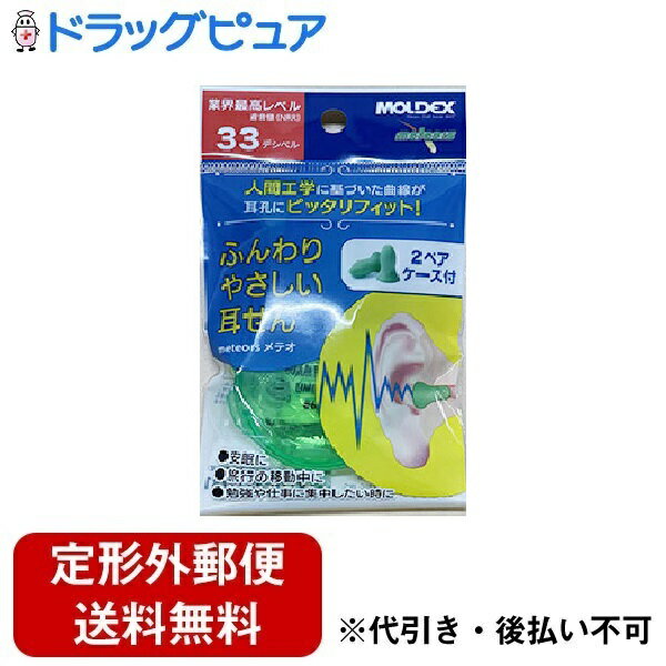 【6/1(土) ワンダフルデー限定 3％OFFクーポン】【定形外郵便で送料無料でお届け】株式会社ビー・エム・シーふんわりやさしい耳せん 2ペアケース入【ドラッグピュア楽天市場店】【TK390】