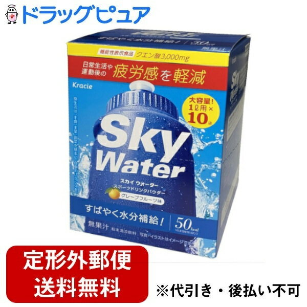 【本日楽天ポイント5倍相当】【定形外郵便で送料無料でお届け】クラシエフーズ株式会社スカイウォーター　グレープフルーツ味 (1L用×2袋)×5個【ドラッグピュア楽天市場店】【RCP】【TK350】 1