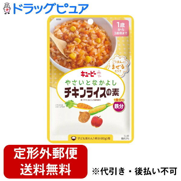 【本日楽天ポイント5倍相当】【定形外郵便で送料無料でお届け】キユーピー株式会社やさいとなかよし　チキンライスの素 60g【ドラッグピュア楽天市場店】【RCP】【TK140】