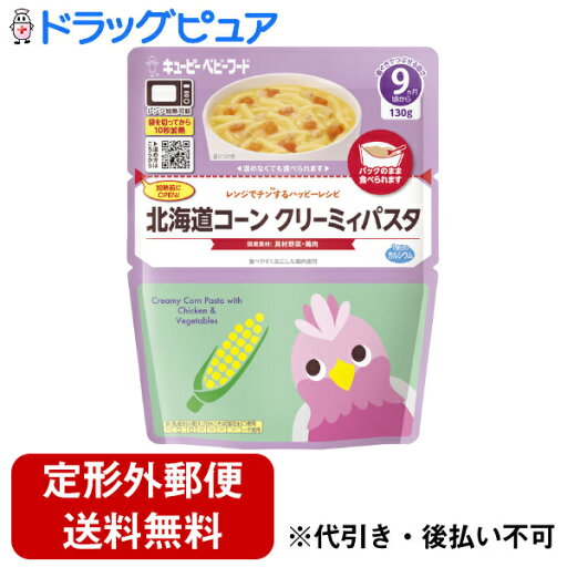 【本日楽天ポイント5倍相当】【メール便で送料無料でお届け 代引き不可】キユーピー株式会社レンジでチンするハッピーレシピ 北海道コーンクリーミィパスタ 130g【ドラッグピュア楽天市場店】 【本日楽天ポイント5倍相当】【メール便で送料無料でお届け 代引き不可】キユーピー株式会社レンジでチンするハッピーレシピ 北海道コーンクリーミィパスタ 130g【ドラッグピュア楽天市場店】