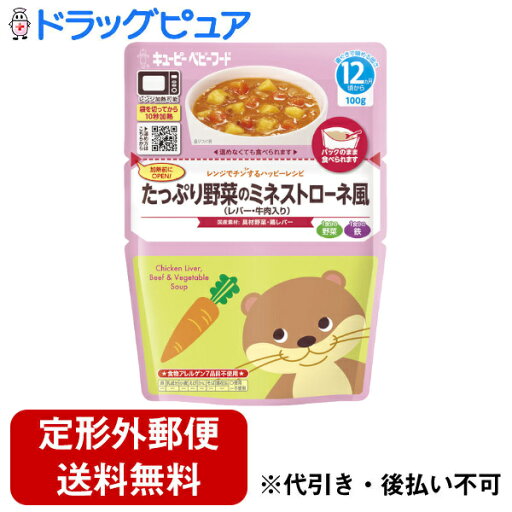 【3%OFFクーポン 5/9 20:00〜5/16 01:59迄】【メール便で送料無料でお届け 代引き不可】キユーピー株式会社レンジでチンするハッピーレシピ たっぷり野菜のミネストローネ風(レバー・牛肉入り) 100g【ドラッグピュア楽天市場店】 【3%OFFクーポン 5/9 20:00〜5/16 01:59迄】【メール便で送料無料でお届け 代引き不可】キユーピー株式会社レンジでチンするハッピーレシピ たっぷり野菜のミネストローネ風(レバー・牛肉入り) 100g【ドラッグピュア楽天市場店】